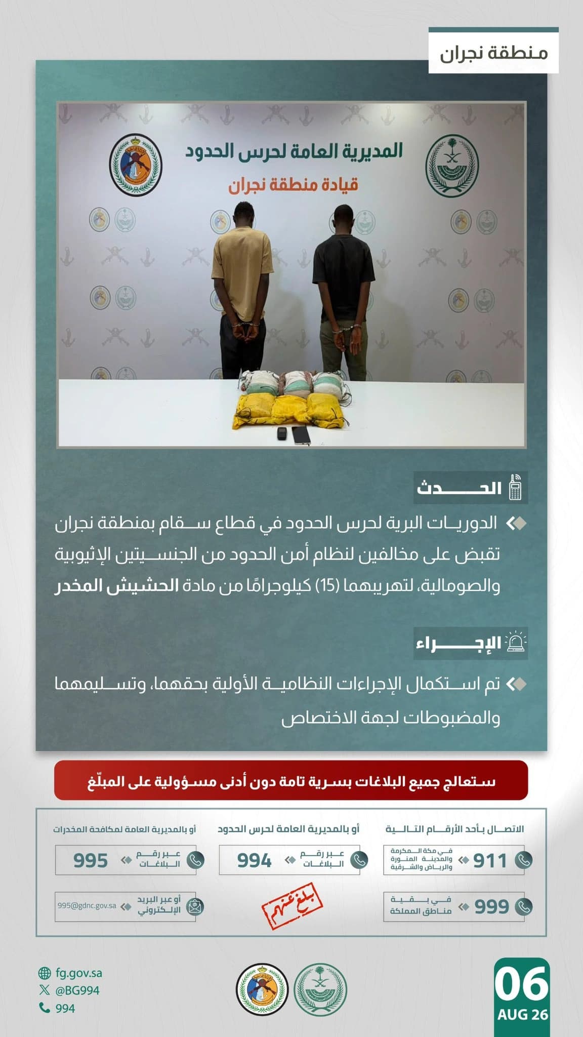 Najran seizes 15kg hashish smuggling