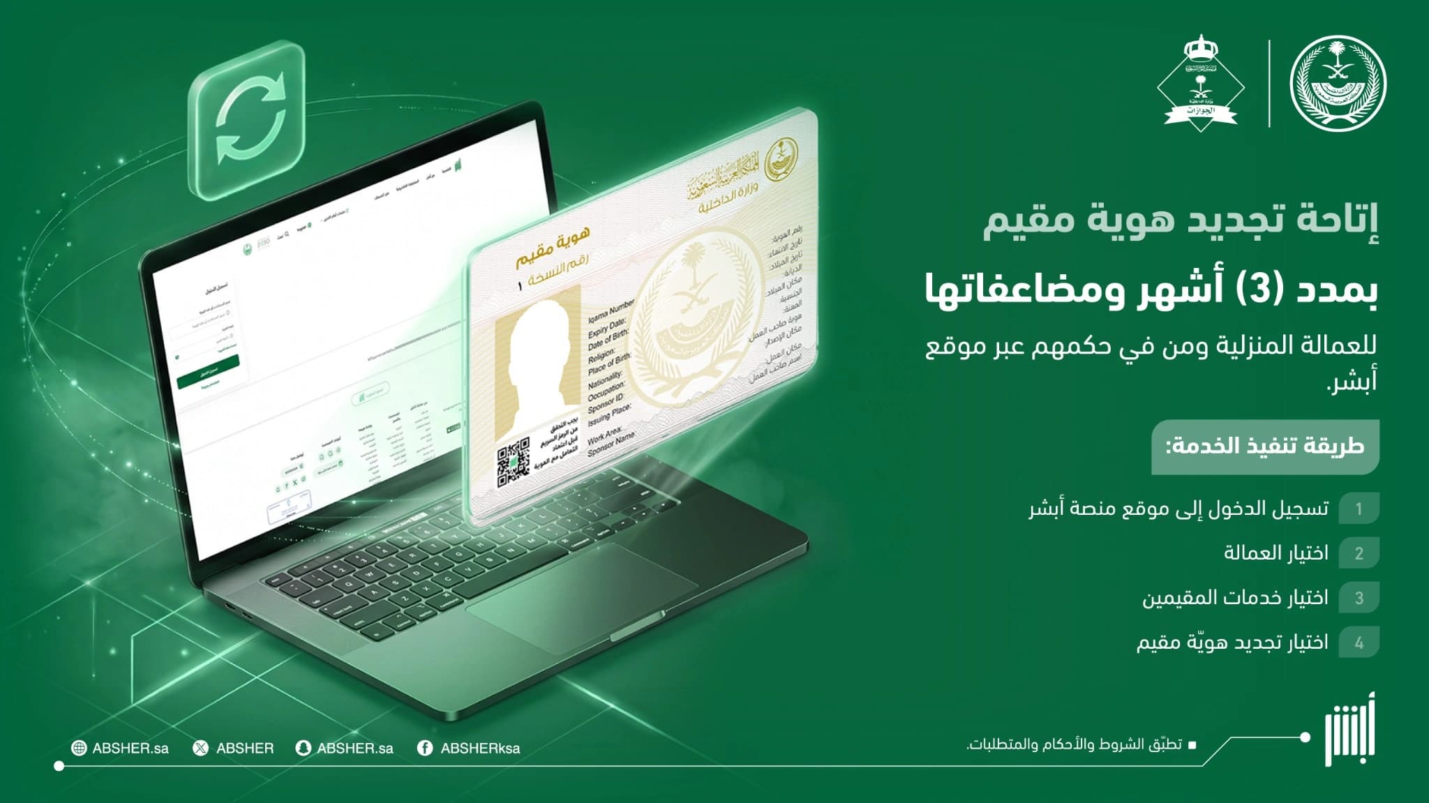 طرق تجديد هوية مقيم للعمالة المنزلية