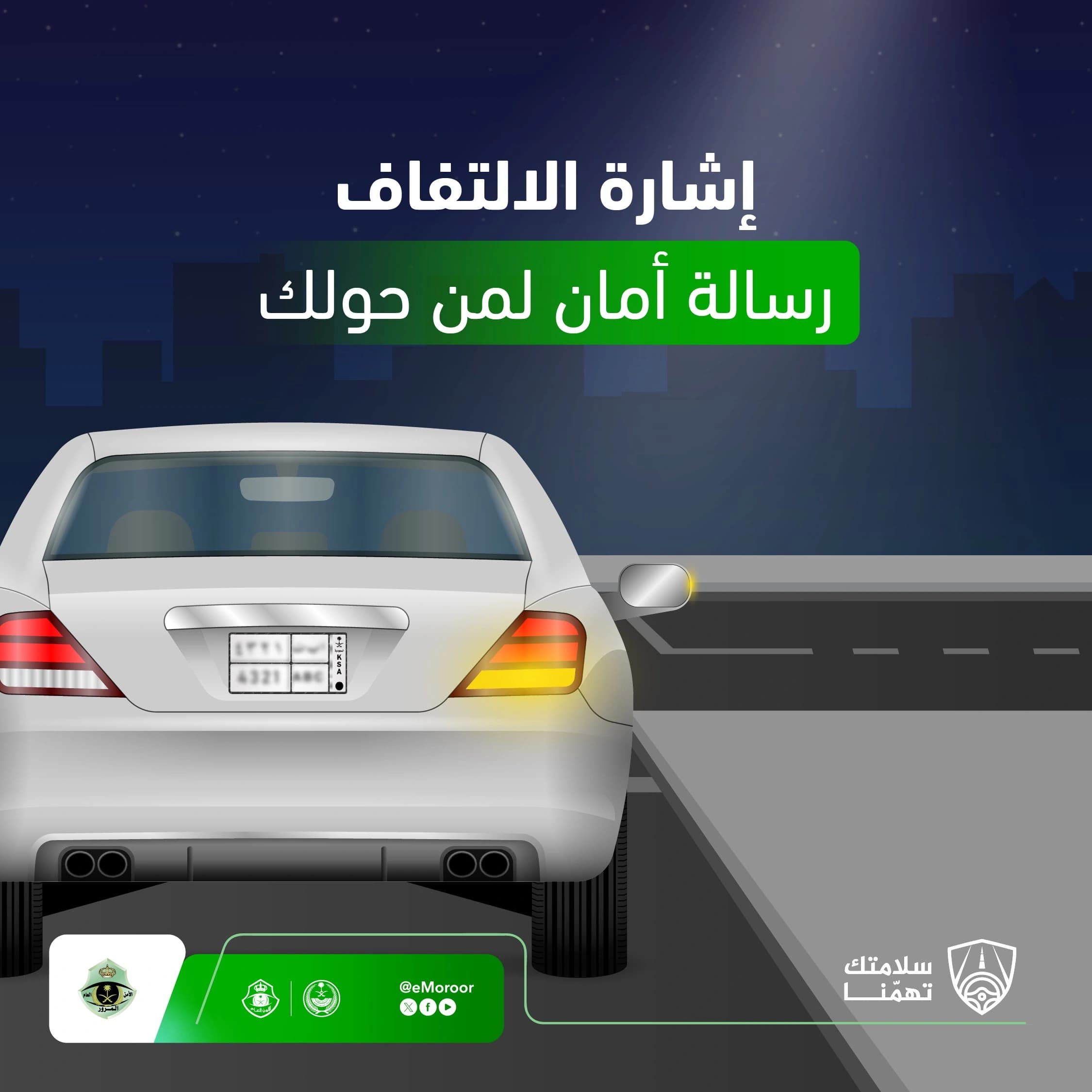 المرور ينصح بتنبيه السائقين قبل تغيير المسارات