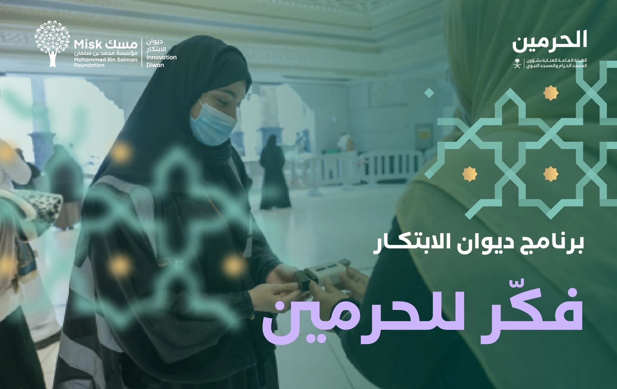 General Authority Launches "Fakkar" for Holy Mosques