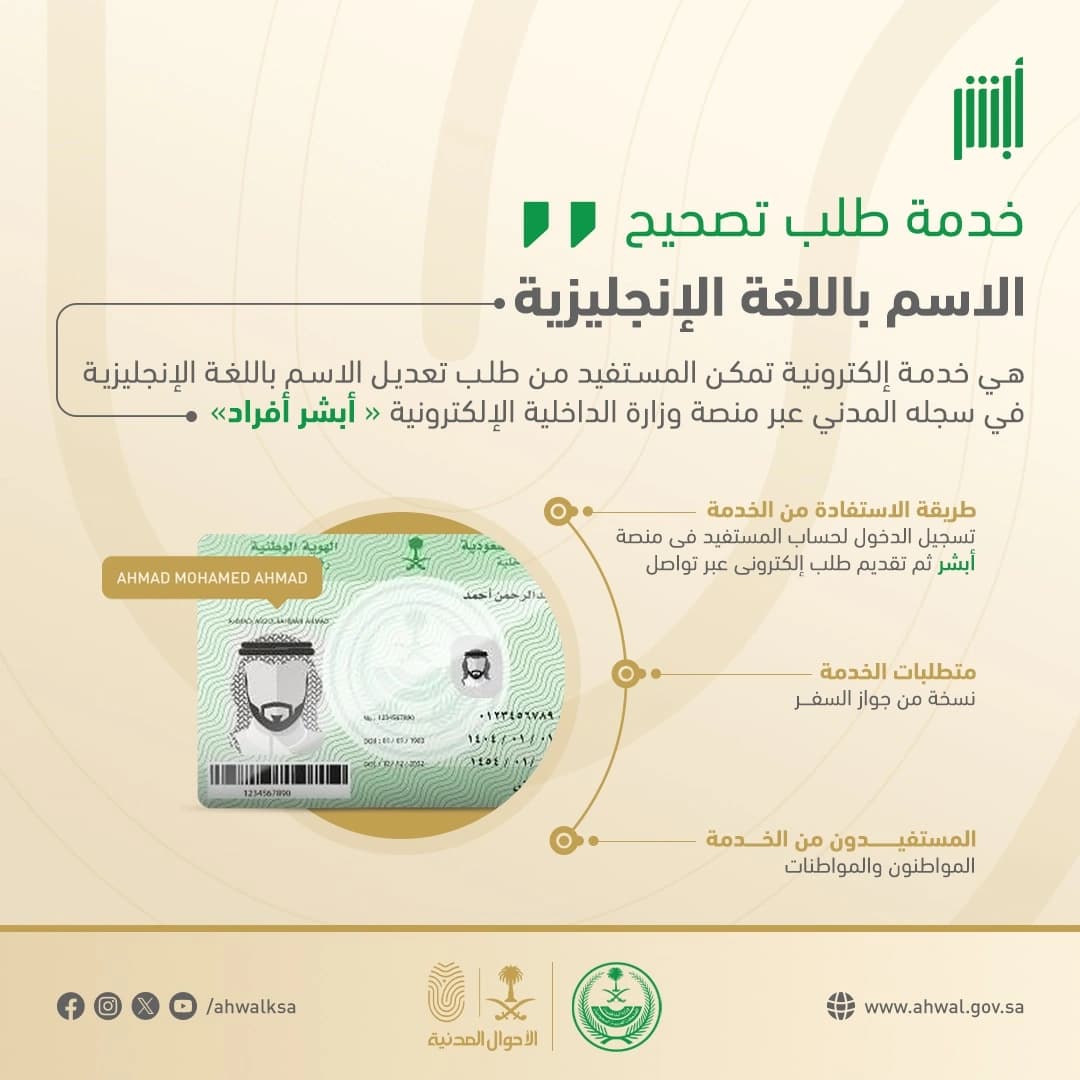 Civil Status Authority details English name correction steps