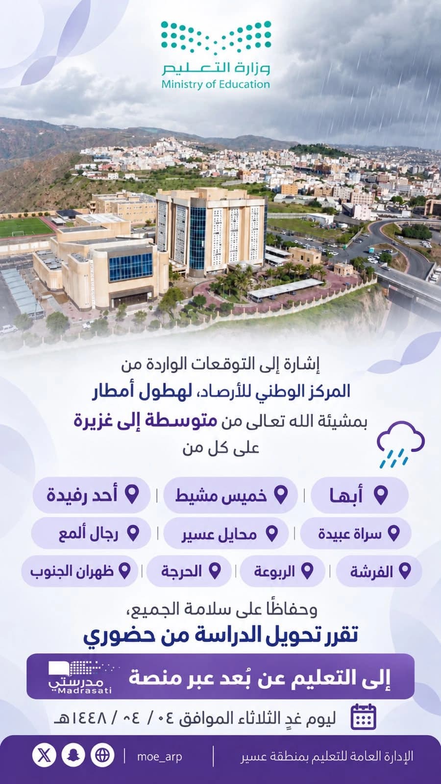 School suspensions in 10 provinces in Asir today