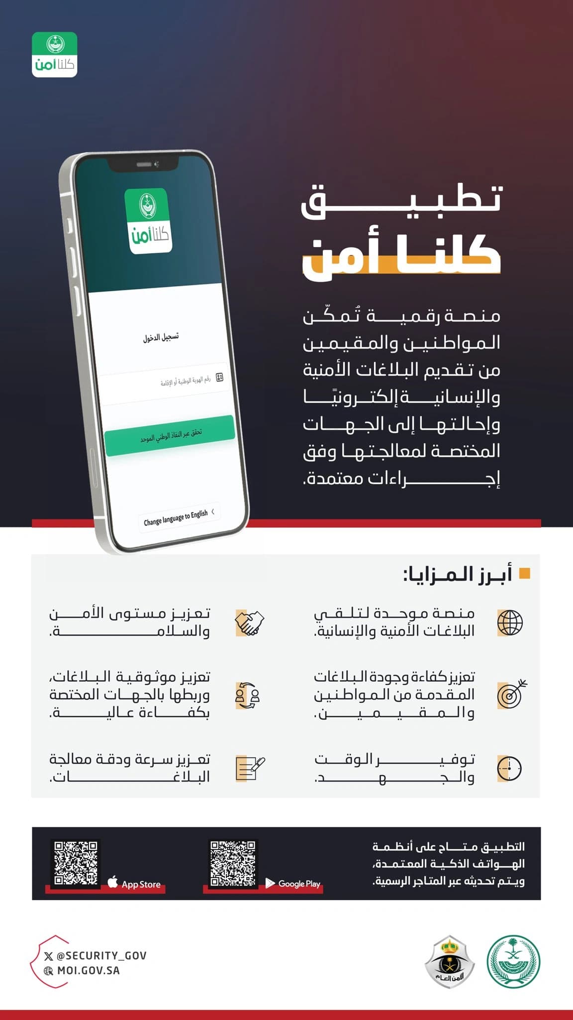 أسئلة وأجوبة عن نسخة كلنا أمن الجديدة