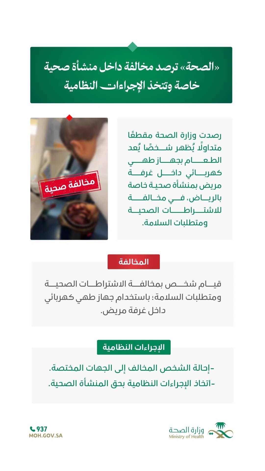 Health authorities shut private facility over cooking device