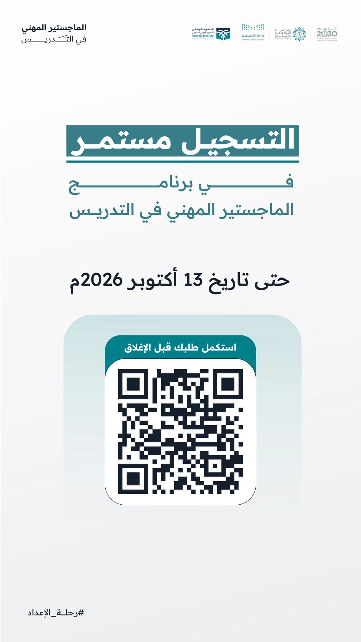 Master's Teaching Registration Extended to October 13
