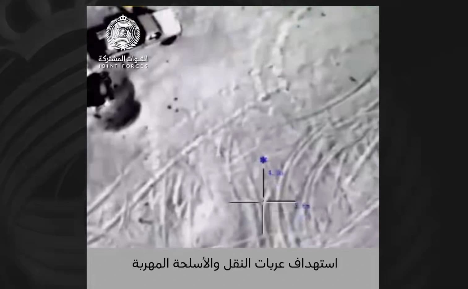 التحالف ينشر فيديو لاستهداف تهريب أسلحة في الحديدة