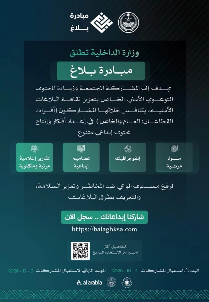 Interior Ministry Introduces "Blagh" Program