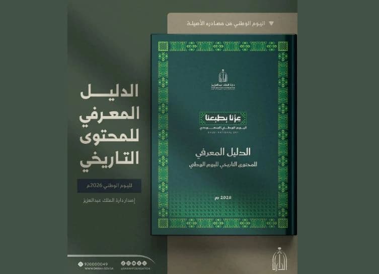 King Abdulaziz Foundation Releases 2026 National Day Content Guide