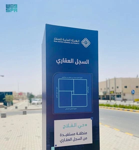 السجل العقاري يبدأ التسجيل العيني في مناطق المملكة