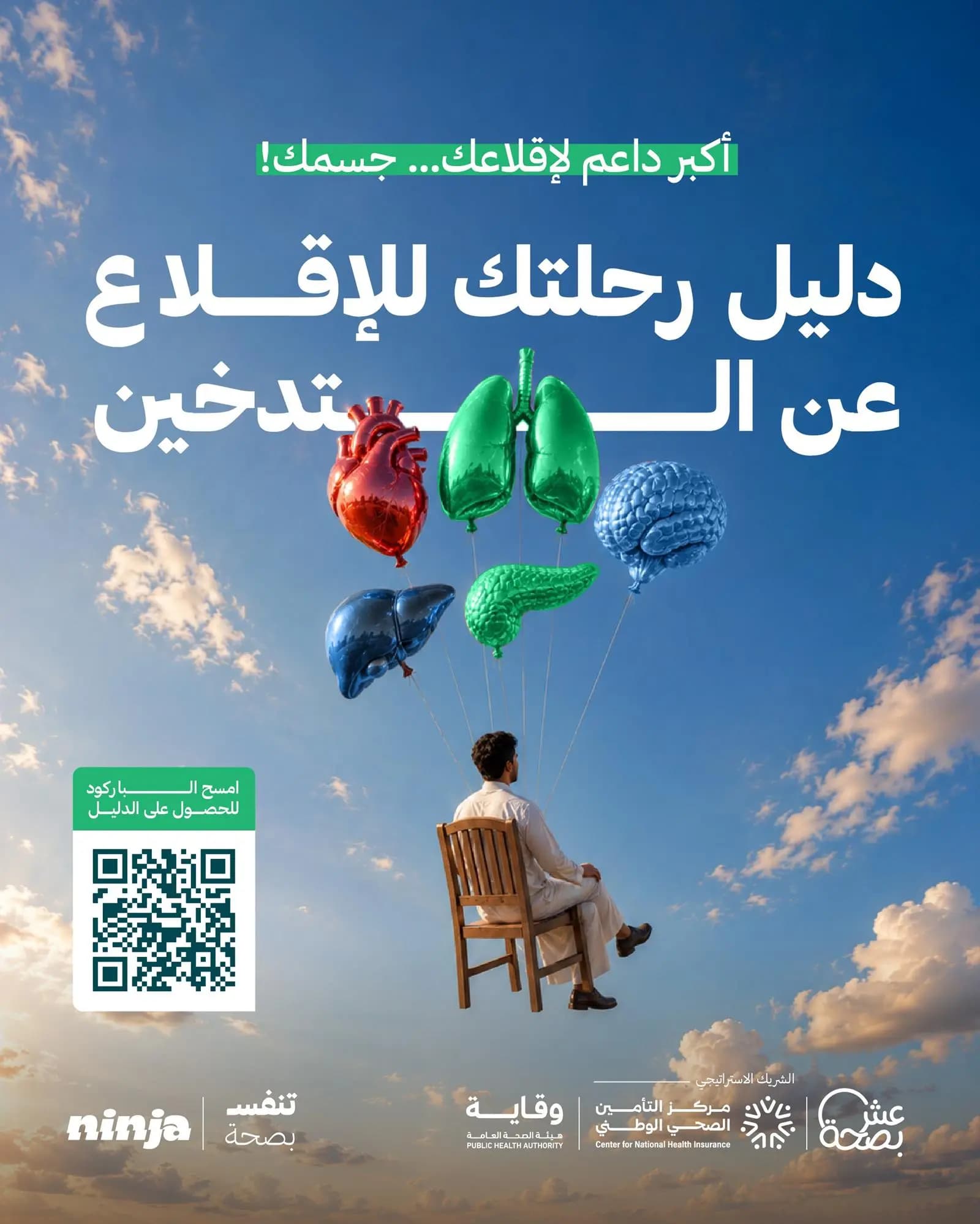 عش بصحة تُطلق دليل التدخين