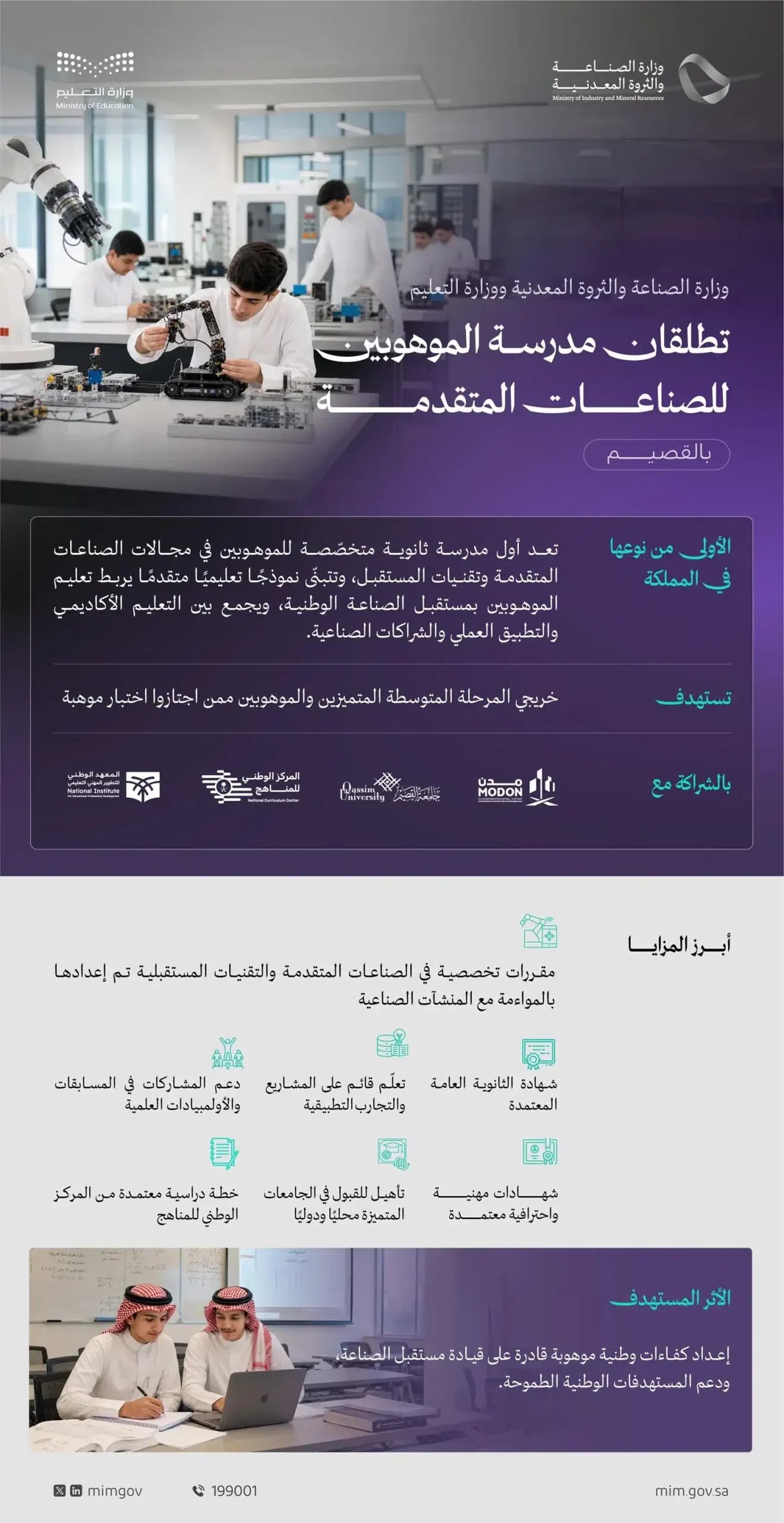 Al-Qassim Opens School for Advanced Industry Talents