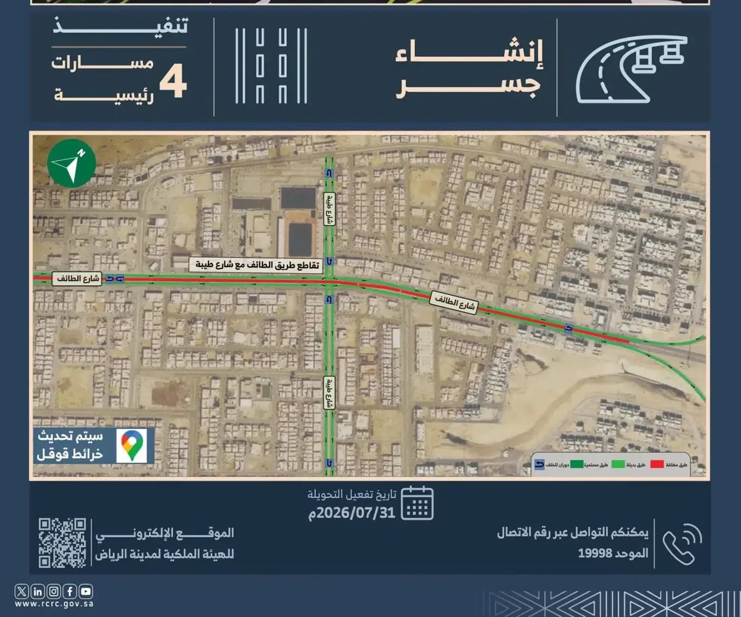 ملكية الرياض تعلن عن خطة تطوير طريق الطائف