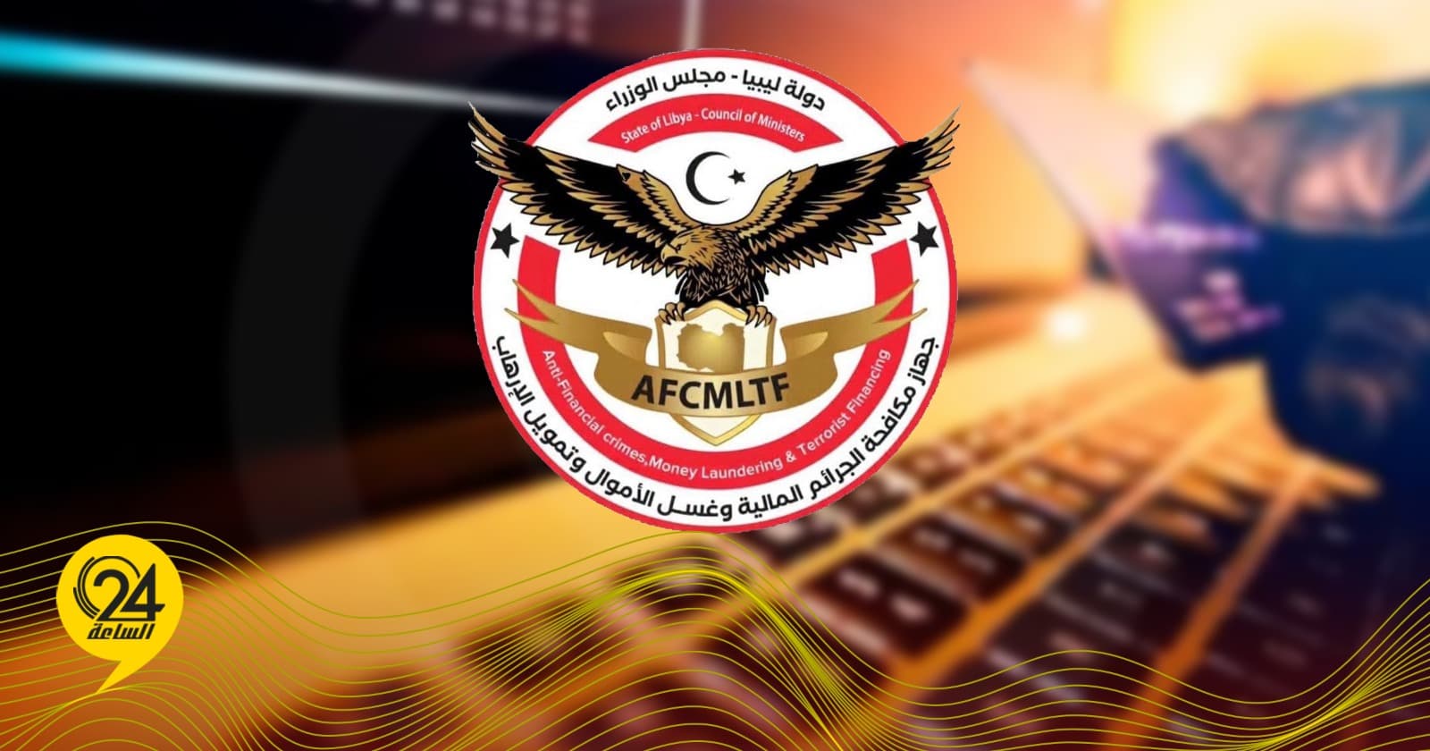 تفكيك شبكة احتيال إلكتروني تستغل صفحات مصرفية وهمية لسرقة المواطنين