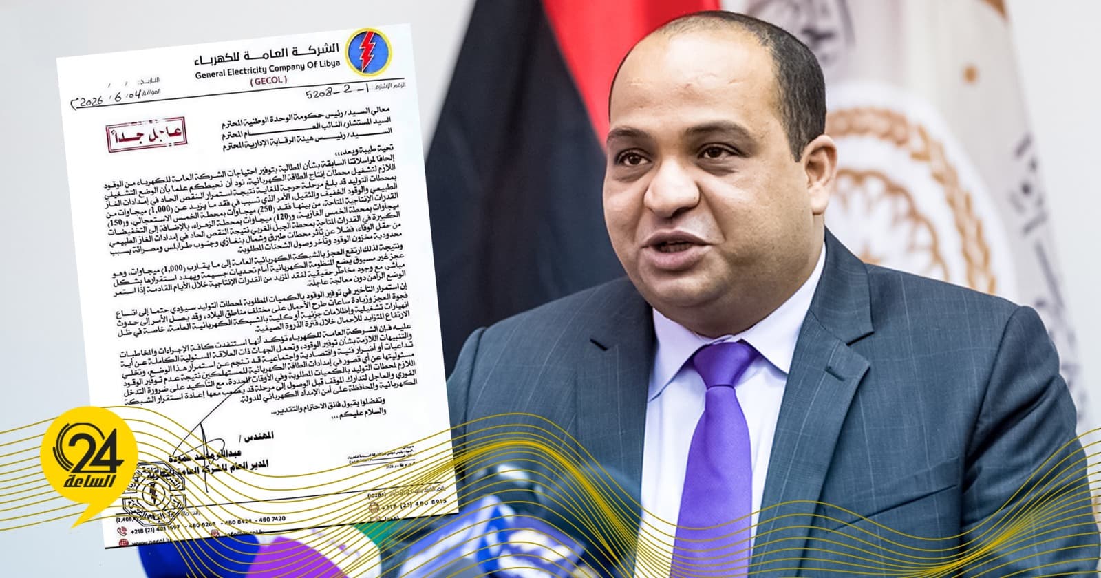 الصغير يوضح سبب تسريب رسالة الكهرباء