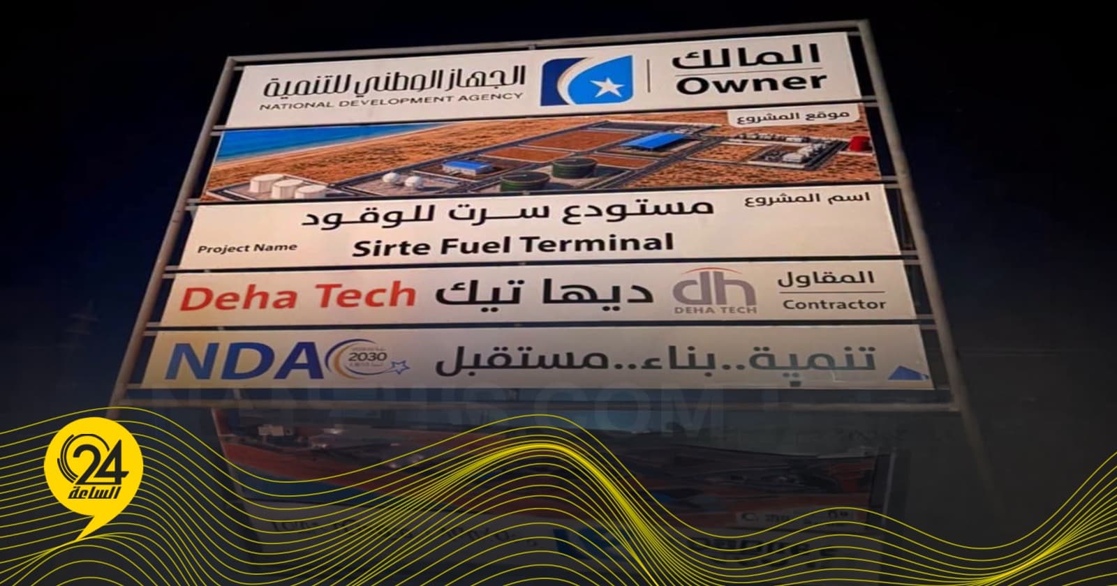 The National for Development to Launch Sirte Fuel Facility