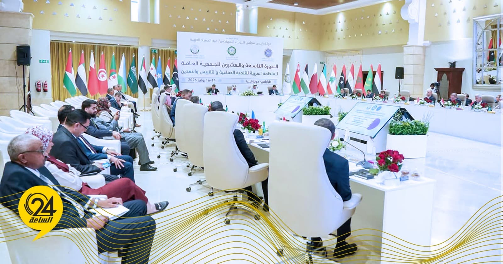 انطلاق اجتماعات المنظمة العربية للتنمية الصناعية في طرابلس بمشاركة وفود عربية