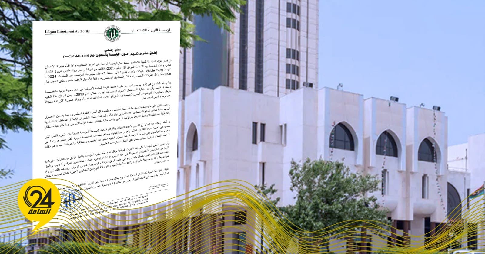 Libyan Investment Authority Launches Asset Revaluation Project