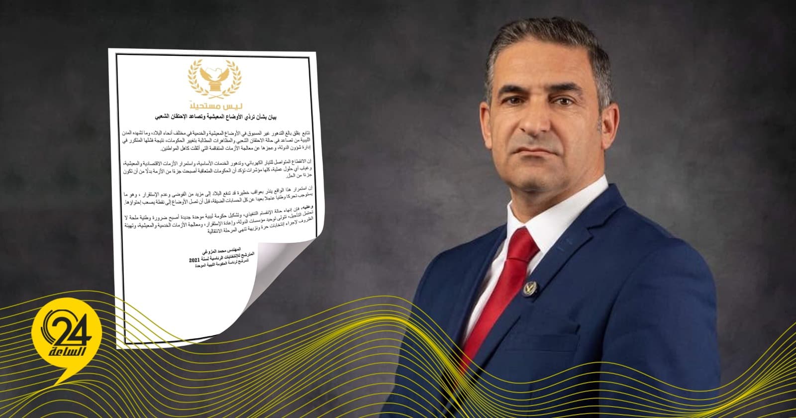 المزوغي: تشكيل حكومة ليبية موحدة ضرورة ملحة