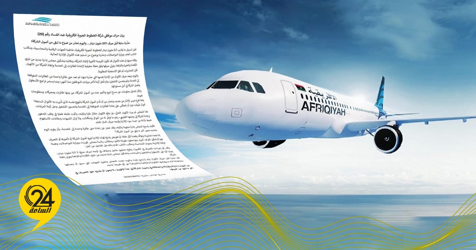 African Airways Staff Warns of Asset Loss