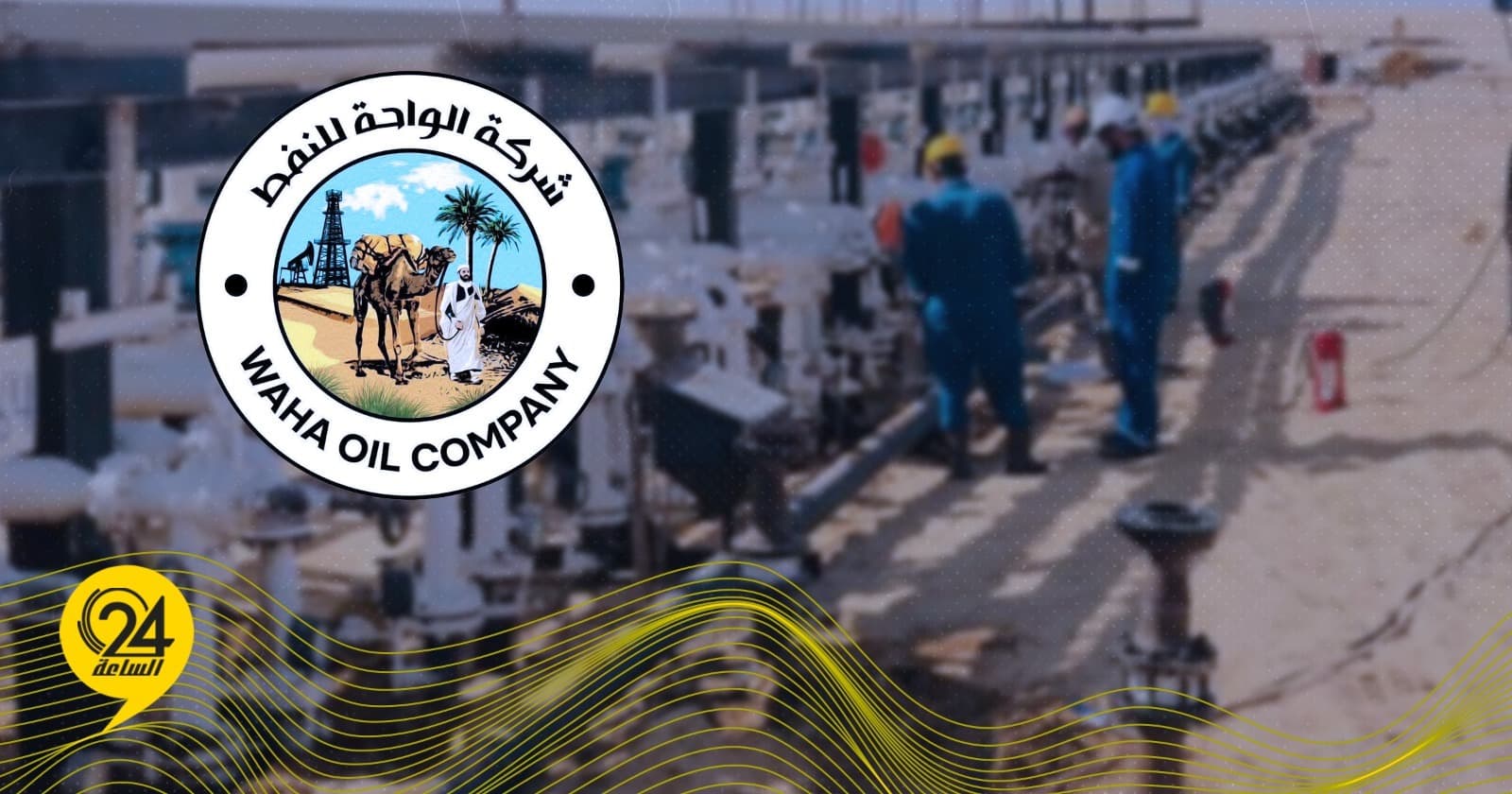 شركة الواحة تؤكد استدامة الوظائف