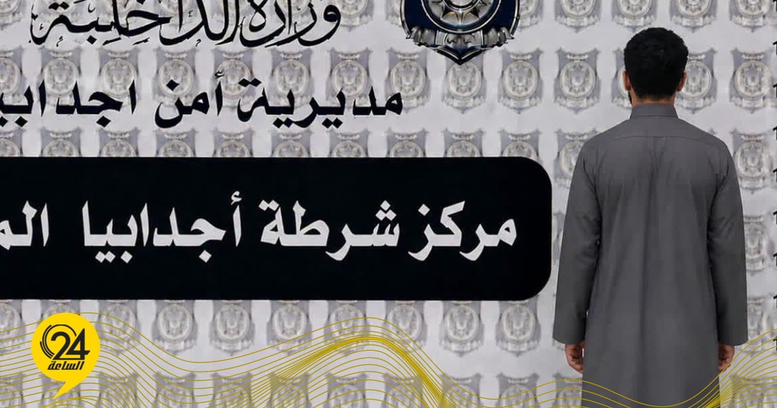 أحدابيا تضبط ليبي متهم بالعنف ضد زوجته