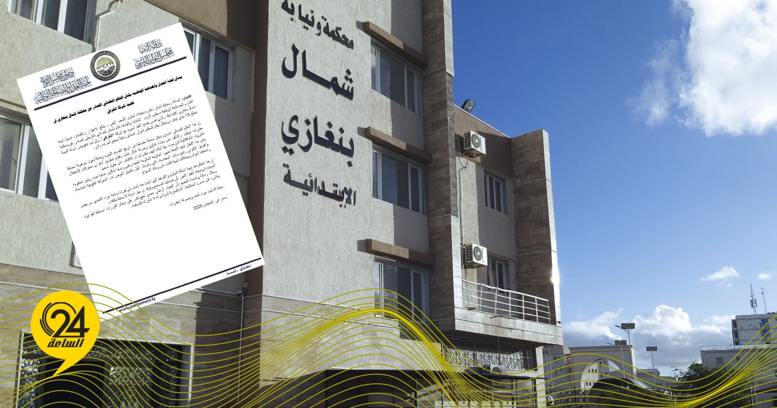 Parliament Committee: Al-Kharafi case restores public rights