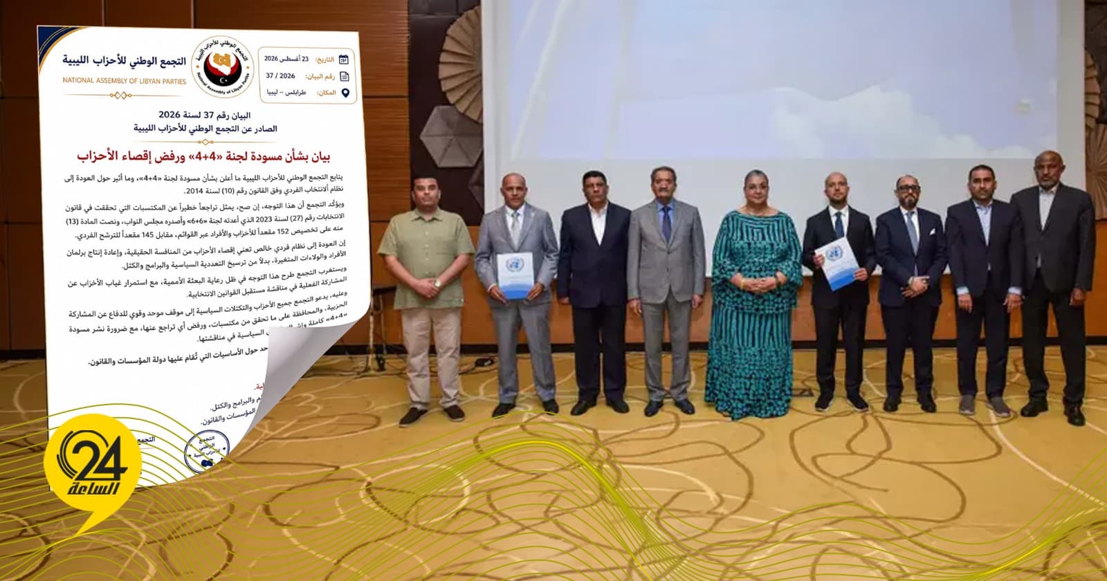 Libyan Parties Warn Against Reverting to Individual Voting