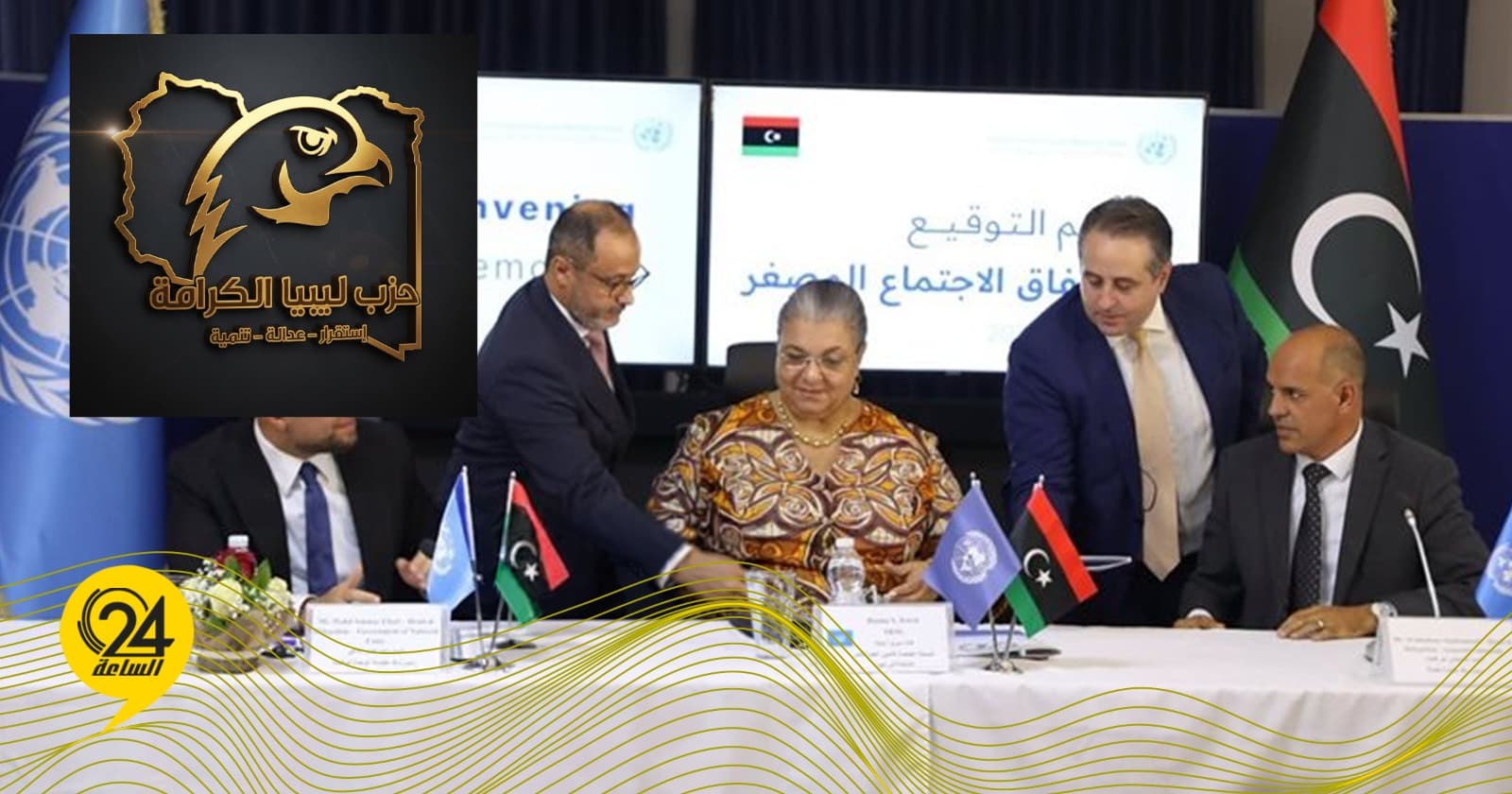 حزب ليبيا الكرامة يرشح اتفاق 4+4 كخطوة حاسمة