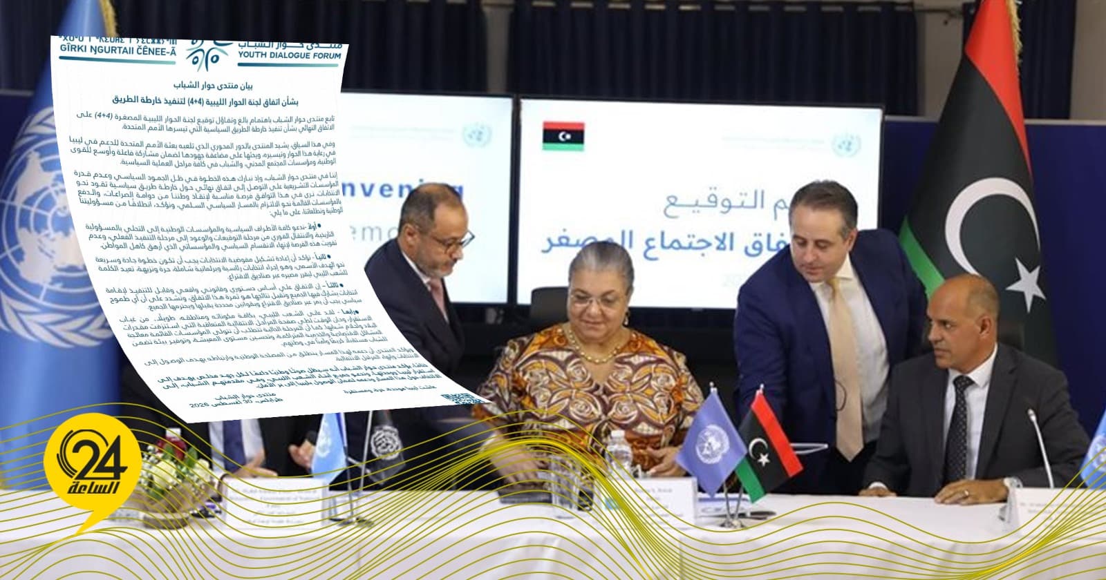 منتدى حوار الشباب يدعو لتنفيذ اتفاق 4+4