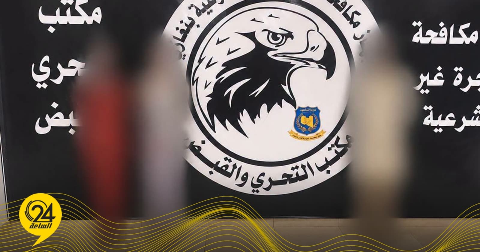 مكافحة الهجرة تعتقل أشخاصًا في أوضاع غير لائقة
