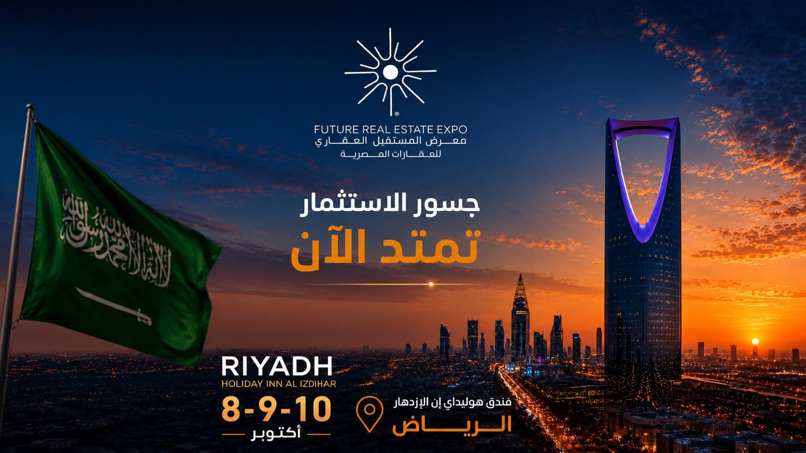 معرض «Future Real Estate Expo» يعود بالرياض في نسخته السابعة