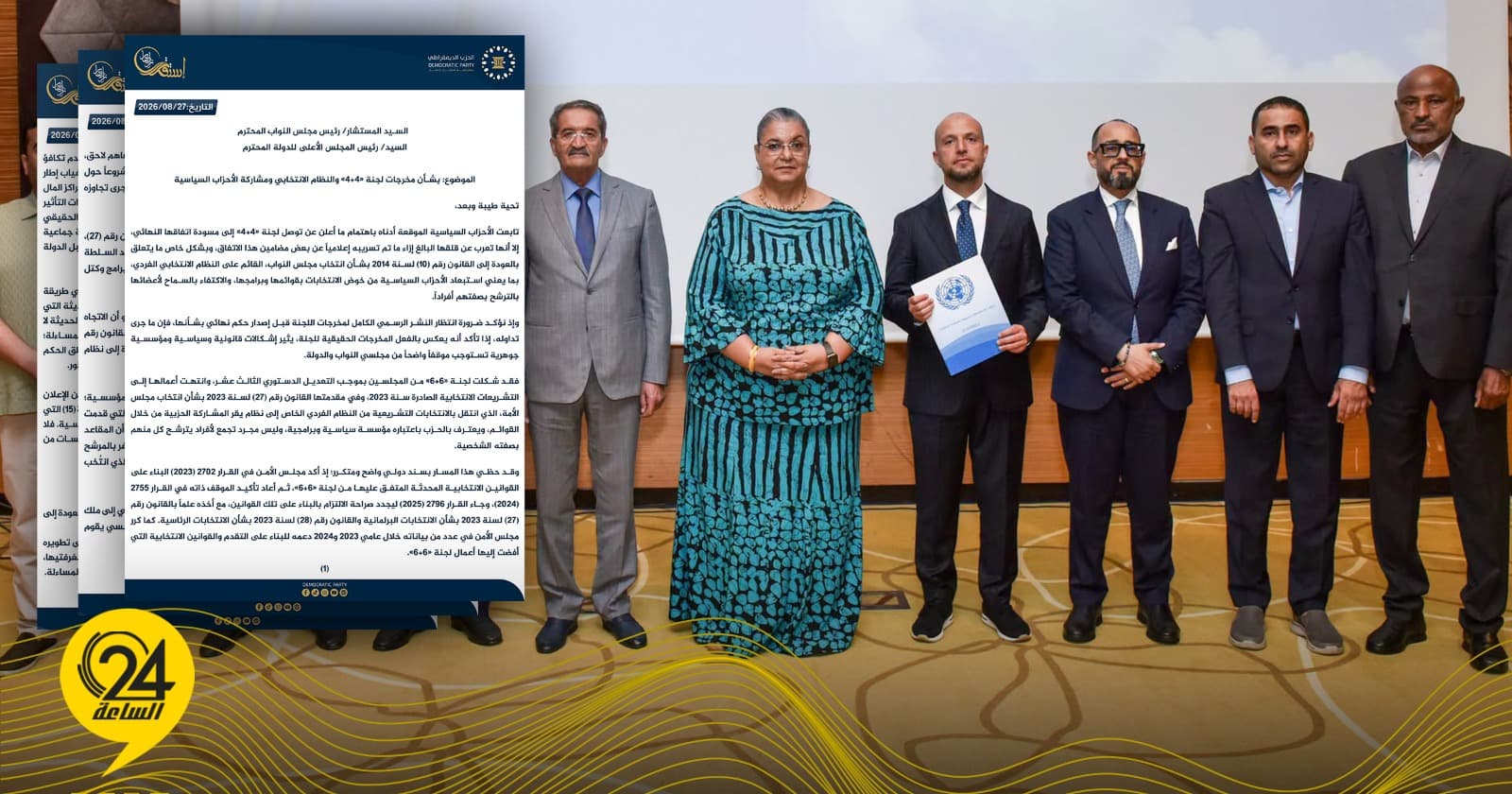 الأحزاب تدعو لاحترام تفاهم 4+4 والانتخابات