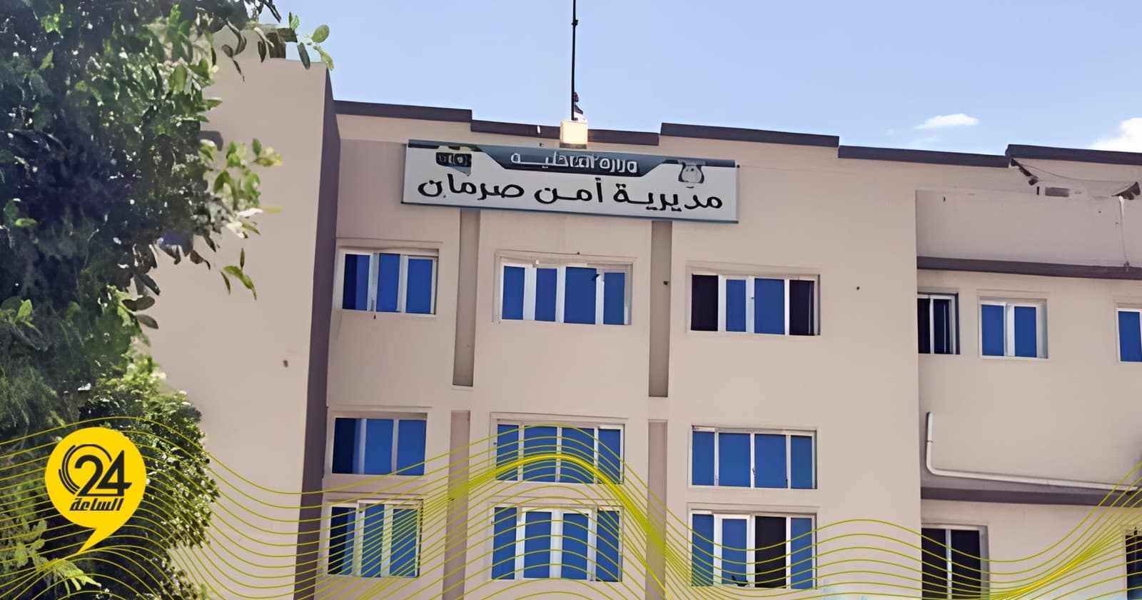 أمن صرمان يطالب بحلول مستدامة لمشاكل المدينة