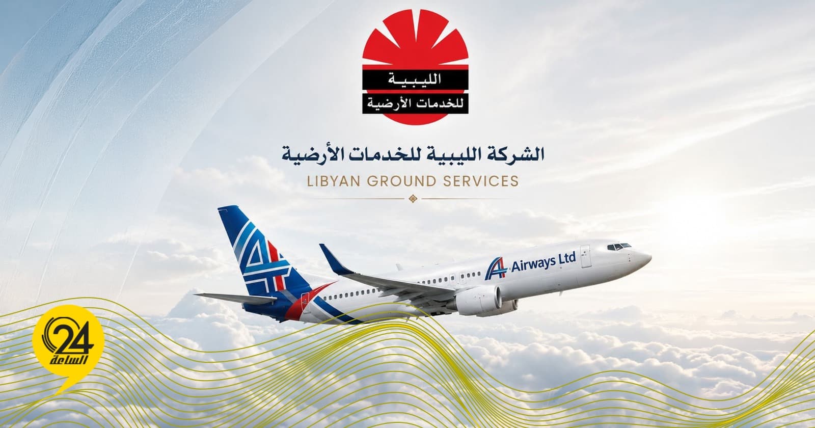 Libyan Ground Services launches Misrata to Europe flights