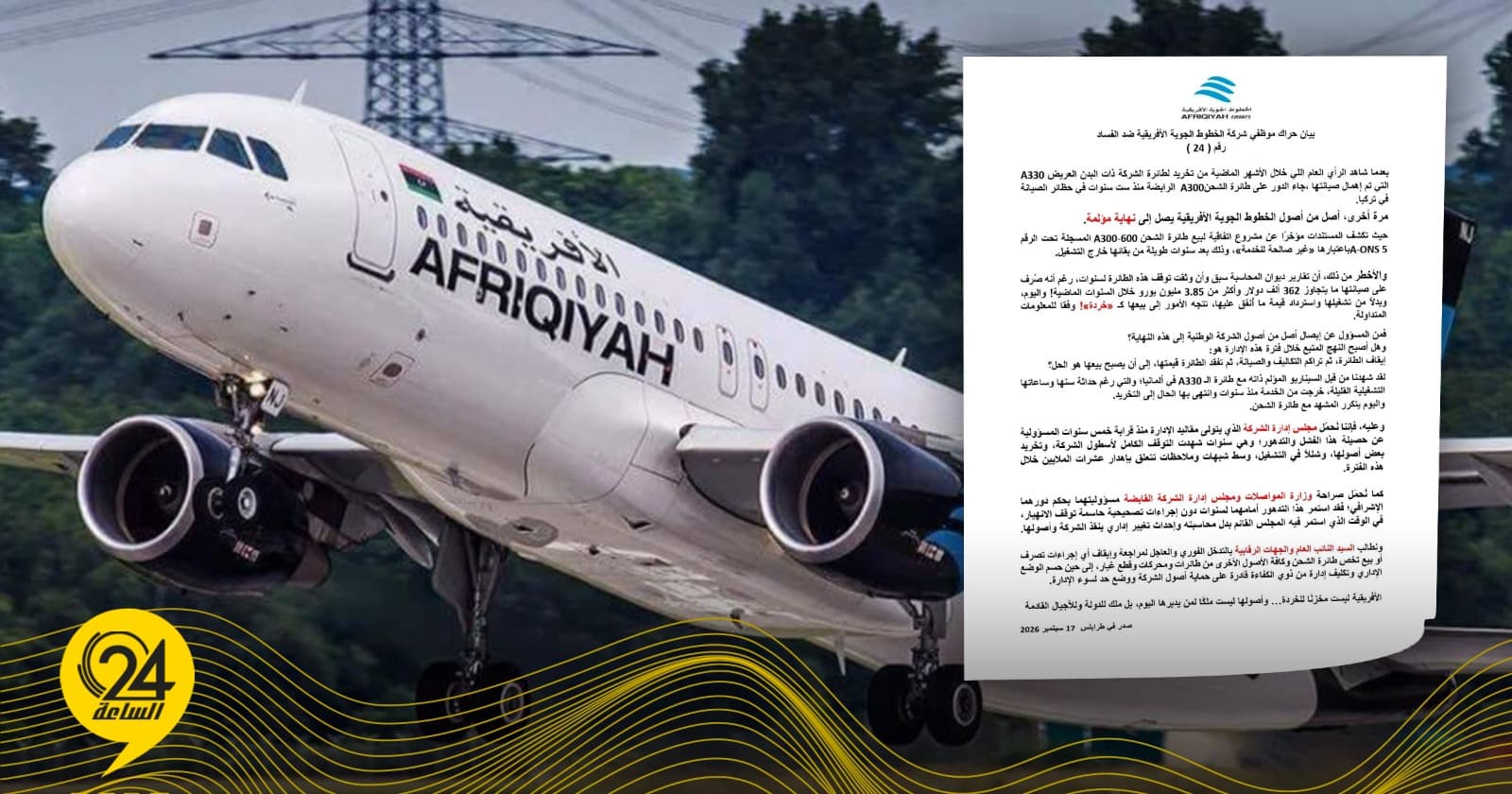 موظفو الأفريقية يطالبون بتحقيق في أصول الشركة