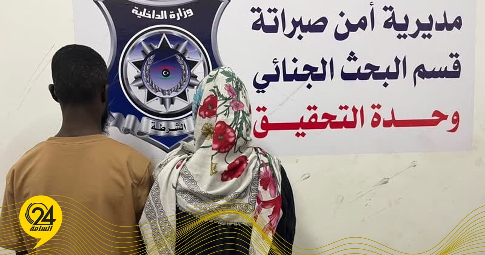 صبراتة تضبط رجل وفتاة تاركين جنين