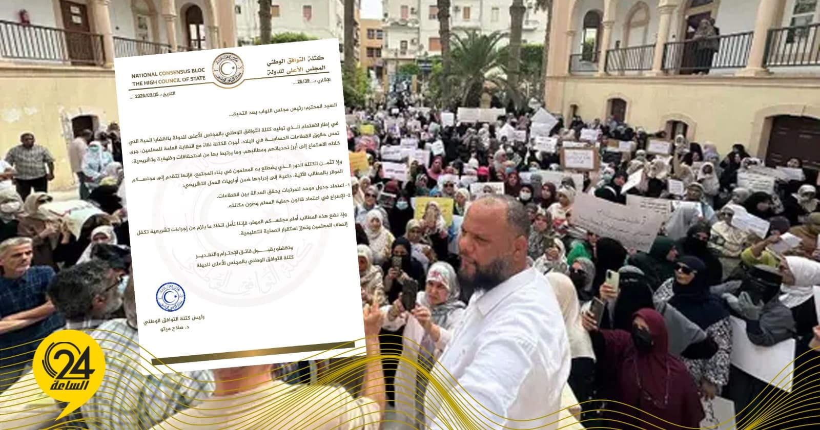 State Council Consensus Bloc backs teachers' demands