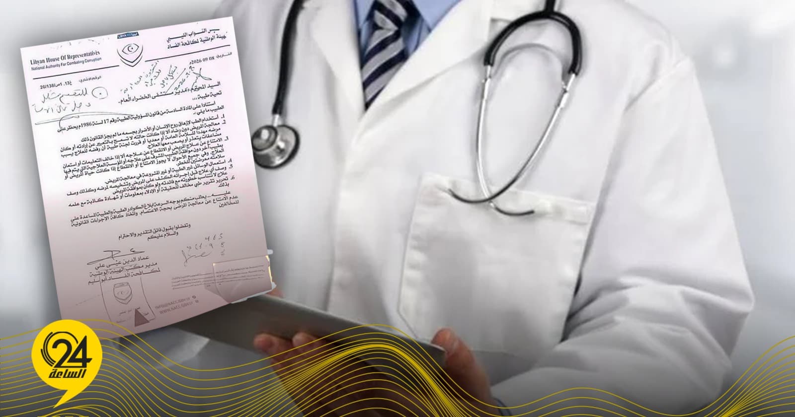 Libyan Healthcare Sit-in Continues