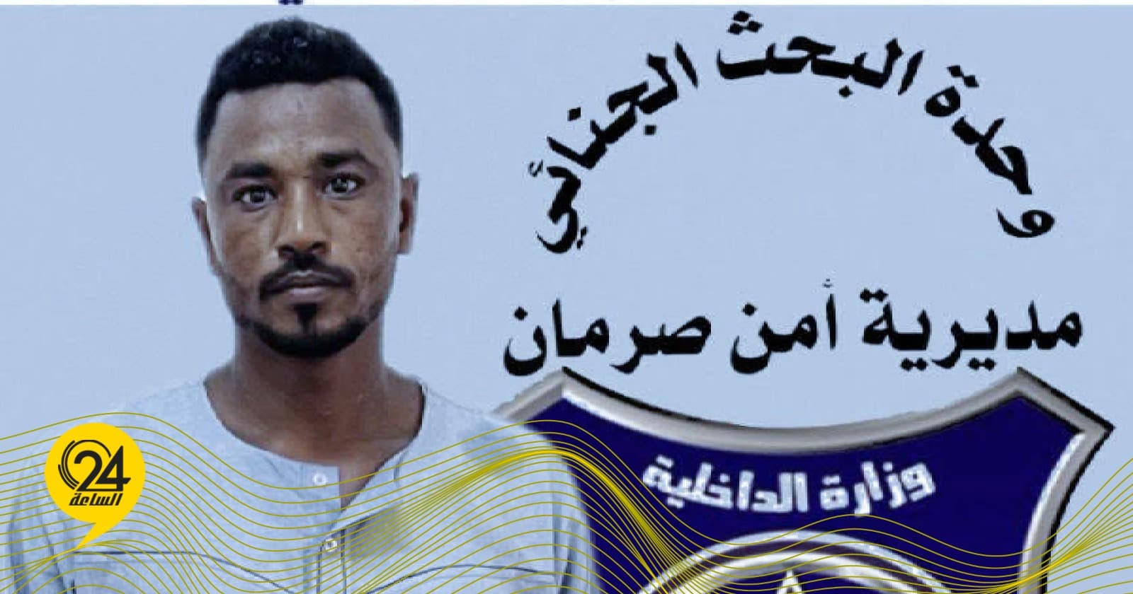أمن صرمان يعتقل متورطًا في تهريب الديزل