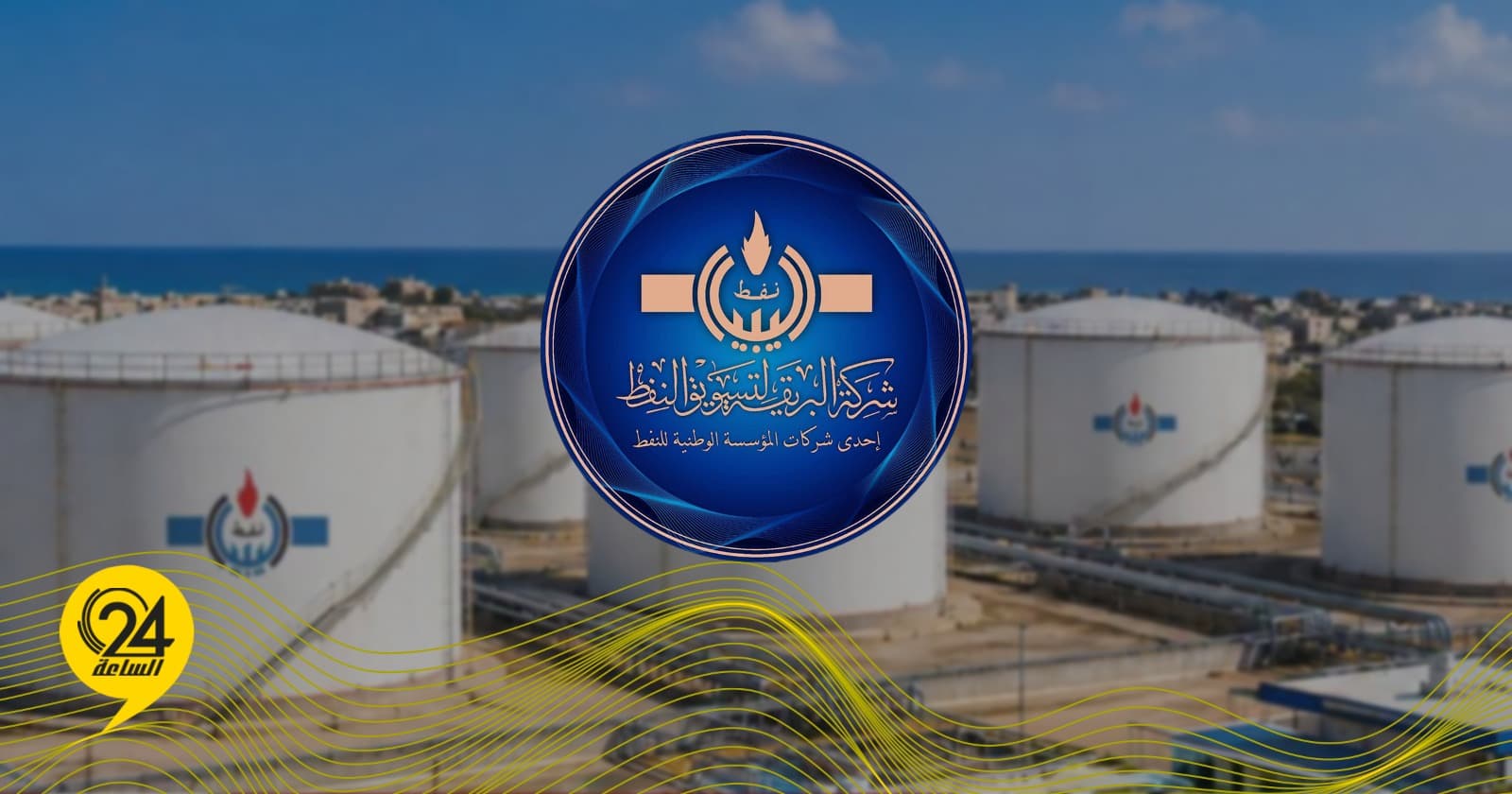 Brega Naval Secures 230K Tons Petroleum