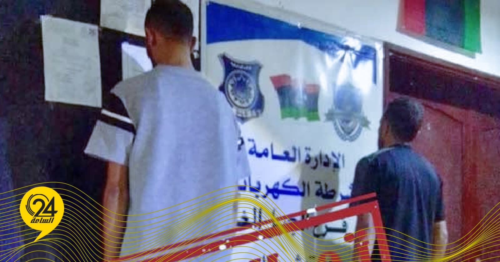 ضبط شخصين في الزنتان بحوزتهم عوازل كهربائية