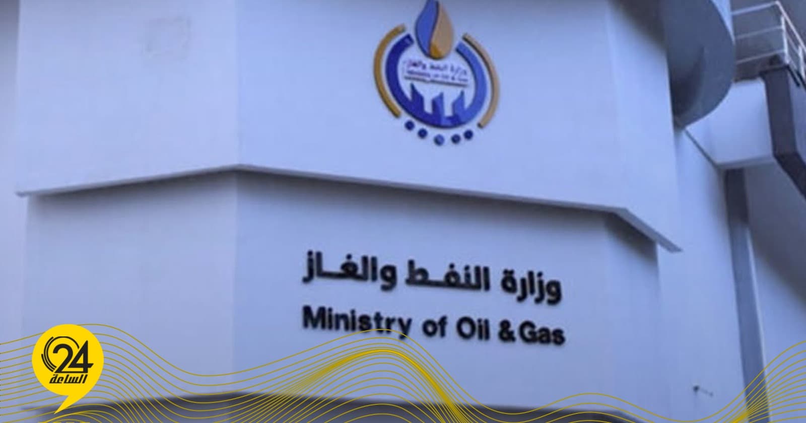Oil Ministry reports 2B dinars in September revenues