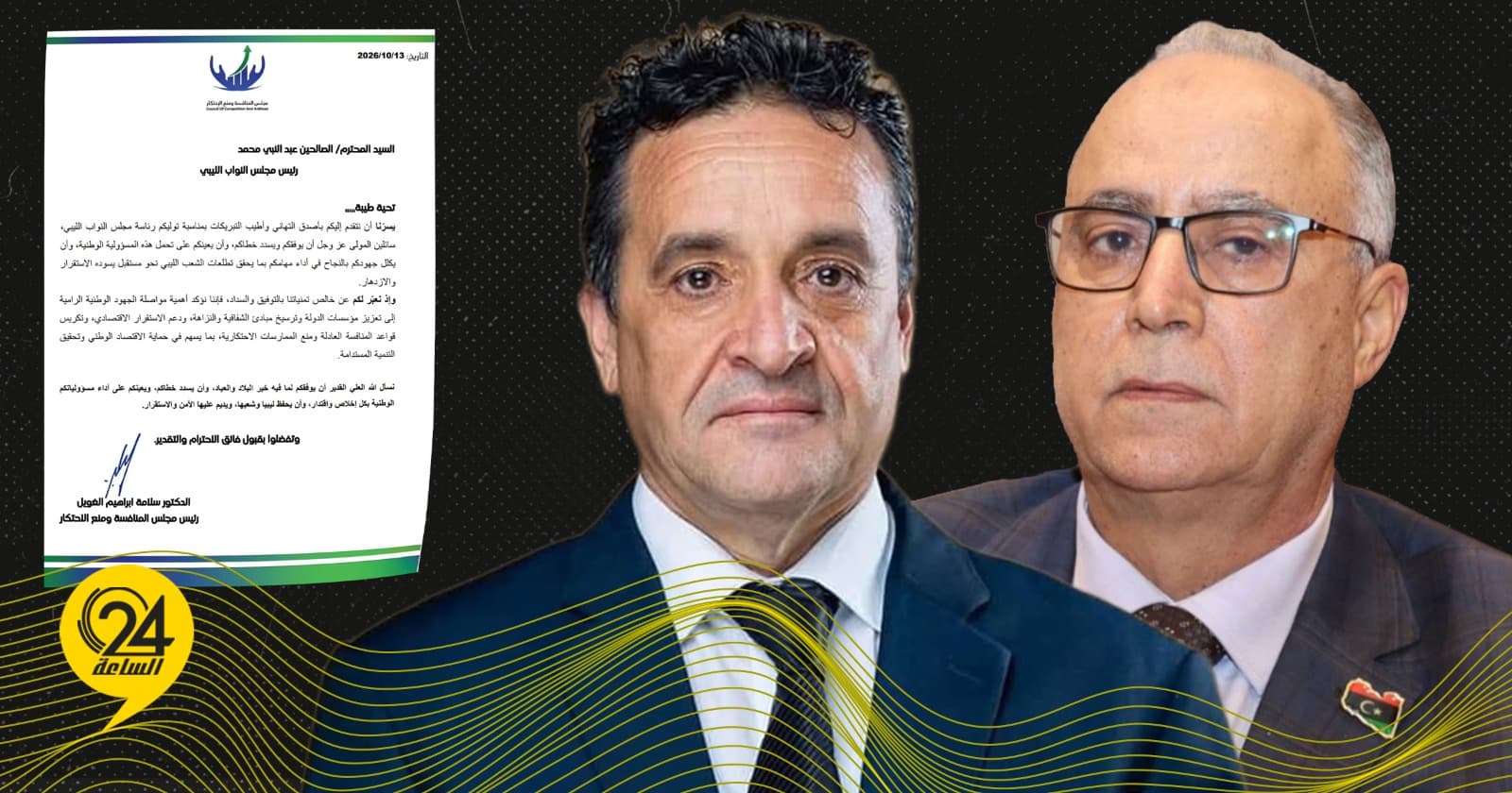 الغويل يدعو لمواصلة دعم المؤسسات العامة