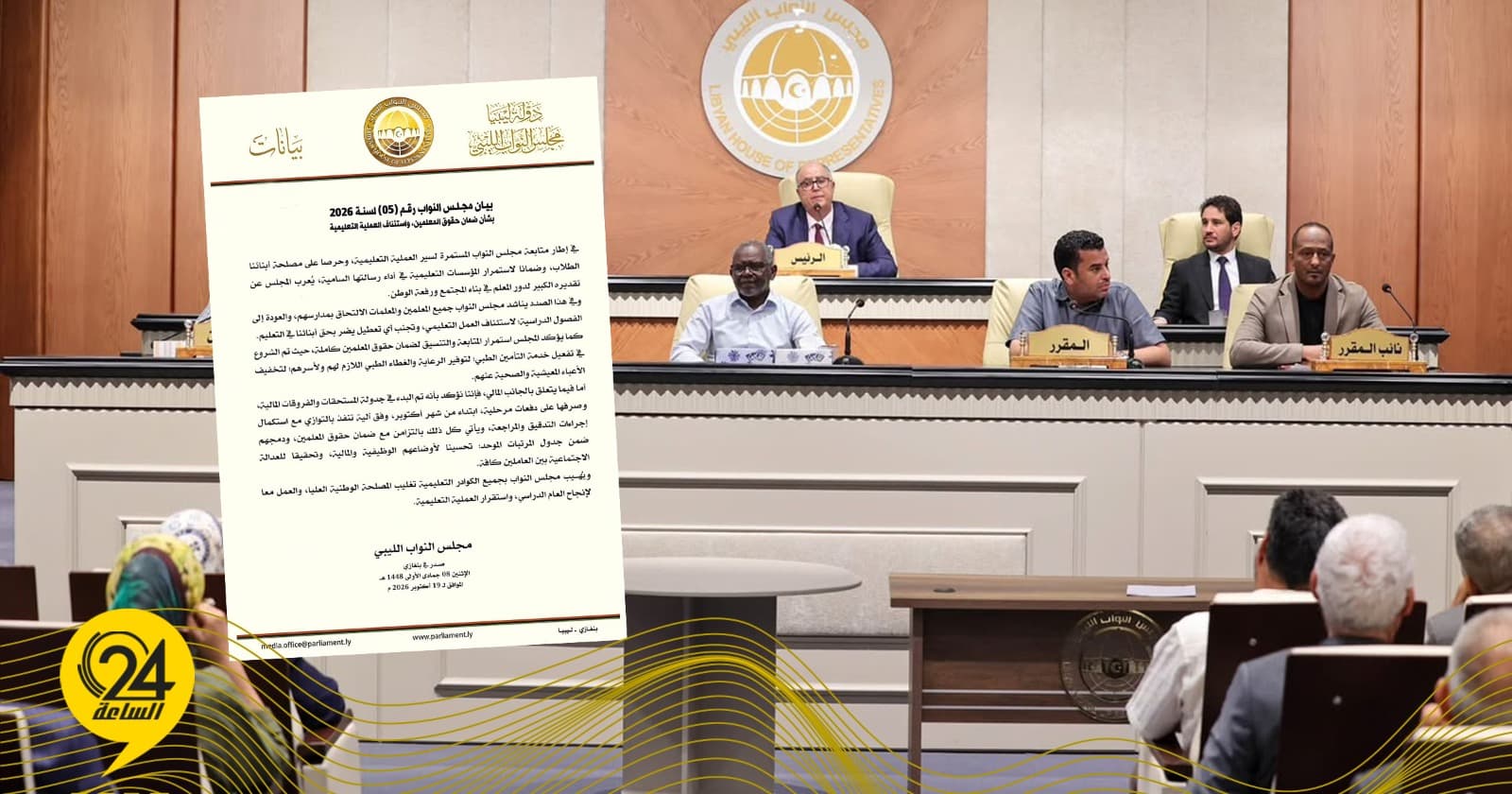 House urges teachers to return and announces overdue payments