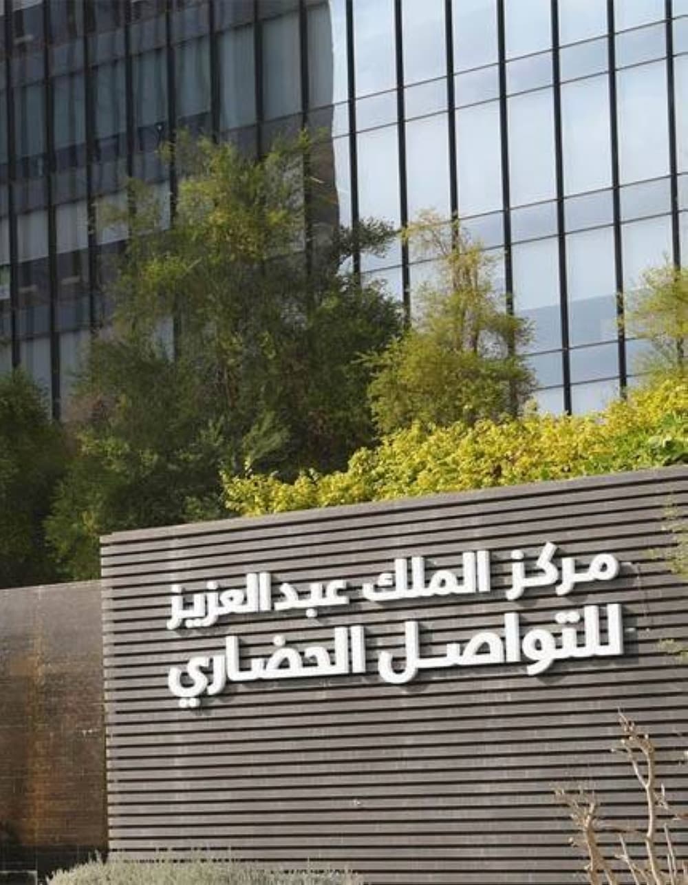 السعودية تركز على تعزيز التسامح