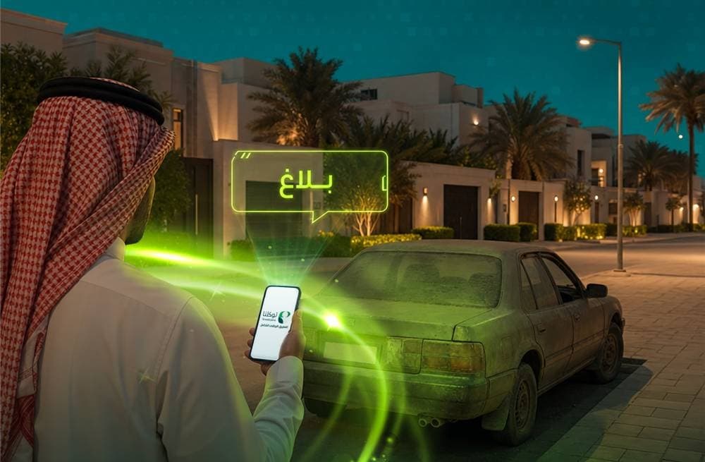 نظام رقمي للإبلاغات البلدية