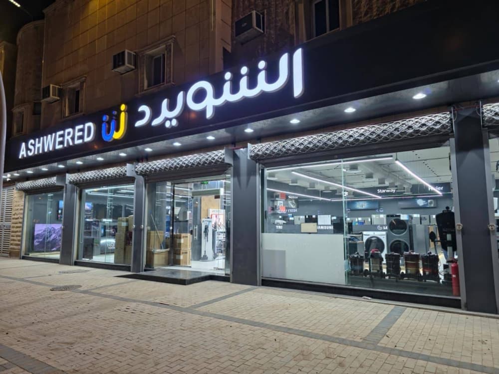 الشويرد تواصل توسيع حضورها في السوق السعودي