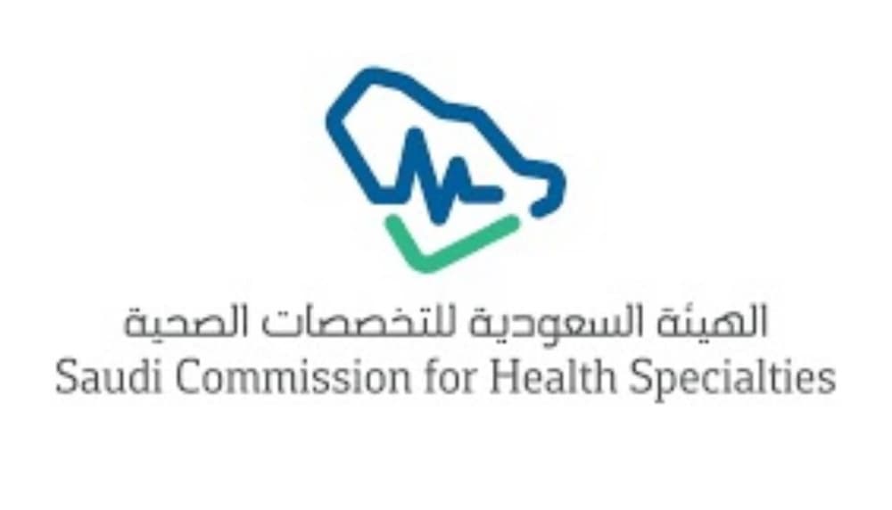 التخصصات الصحية تعلن قبول المرشحين لبرامج البورد السعودي 2026