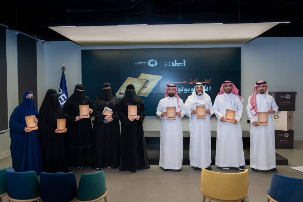 Abil unveils anthropology glossary for Saudi culture