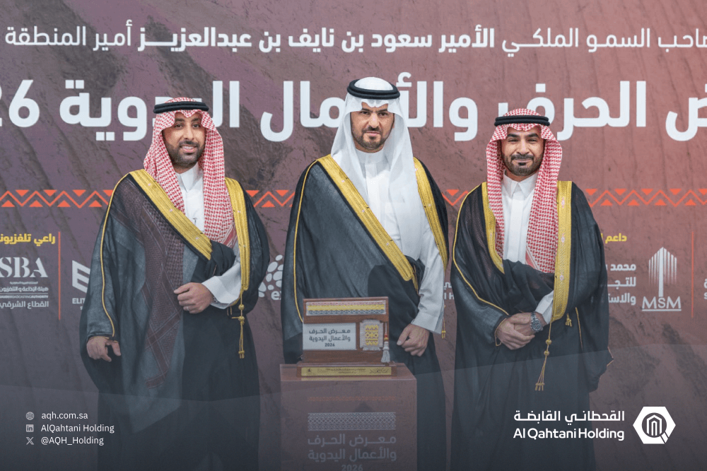 القحطاني القابضة راعٍ لمعرض الحرف 2026